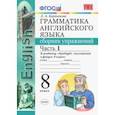 russische bücher: Барашкова Елена Александровна - Английский язык. 8 класс. Сборник упражнений. К учебнику Ю. Е. Ваулиной. В 2-х частях. Часть 1. ФГОС