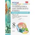 russische bücher: Барашкова Елена Александровна - Английский язык. 8 класс. Сборник упражнений. К учебнику Ю. Е. Ваулиной. В 2-х частях. Часть 2. ФГОС