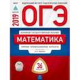 russische bücher: Ященко И. В. - ОГЭ 2019. Математика. Типовые экзаменационные варианты. 36 вариантов