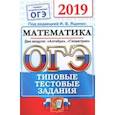 russische bücher: Высоцкий Иван Ростиславович, Кузнецова Людмила С., Рослова Лариса Олеговна - ОГЭ 2019. Математика. Типовые тестовые задания. 14 вариантов