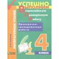 russische bücher: Кубасова Ольга Владимировна - Литературное чтение. 4 класс. Проверочно-тренировочные работы. Учебное пособие