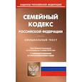 russische bücher:  - Семейный кодекс Российской Федерации. Официальный текст. Текст кодекса приводится по состоянию на 1 ноября 2018 года. С таблицей изменений и с постановлениями судов