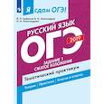 russische bücher: Цыбулько Ирина Петровна - ОГЭ-2019. Русский язык. Задание 1. Сжатое изложение. Тематический практикум. Часть 1