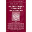 russische bücher:  - ФЗ "Об оперативно-розыскной деятельности"