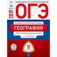 russische bücher: Амбарцумова Элеонора Мкртычевна, Дюкова Светлана Евгеньевна, Барабанов В. В. - ОГЭ-2019. География. Типовые экзаменационные варианты. 10 вариантов