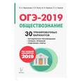 russische bücher:  - ОГЭ-2019. Обществознание. 9 класс. 30 тренировочных вариантов. Учебное пособие