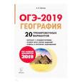 russische bücher:  - ОГЭ-2019. География. 9 класс. 20 тренировочных вариантов по демоверсии 2019 года