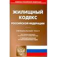 russische bücher:  - Жилищный кодекс РФ (по сост. на 01.11.2018 г.).