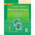 russische bücher: Склярова Василиса Леонтьевна - Русский язык. 6 класс. Рабочая тетрадь к учебнику под редакцией Е. А. Быстровой. В 4-х частях. ФГОС