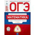 russische bücher: Ященко И.В. - ОГЭ 2019. Математика. 10 вариантов. Типовые экзаменационные варианты