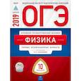 russische bücher:  - ОГЭ 2019. Физика. 10 вариантов. Типовые экзаменационные варианты