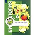 russische bücher: Пономарева Ирина Николаевна - Биология. 6 класс. Рабочая тетрадь. Часть 1