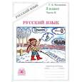 russische bücher: Богданова Галина Александровна - Русский язык. 5 класс. Рабочая тетрадь. В 2-х частях. Часть 2