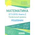 russische bücher: Мальцев Дмитрий Александрович, Мальцев Алексей Александрович, Мальцева Луиза - ЕГЭ-2019. Математика. Решебник. Профильный уровень. Решебник