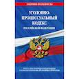 russische bücher:  - Уголовно-процессуальный кодекс Российской Федерации: текст с посл. изм. и доп. на 28 октября 2018 года