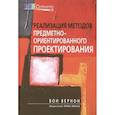 Реализация методов предметно-ориентированного проектирования