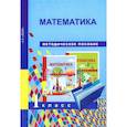 russische bücher: Чекин Александр Леонидович - Математика 1 класс