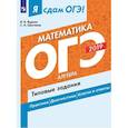 russische bücher: Ященко Иван Валерьевич - ОГЭ-2019. Математика. Алгебра. Типовые задания