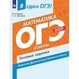 russische bücher: Ященко Иван Валерьевич - Я сдам ОГЭ 2019! Математика. Геометрия. Типовые задания