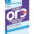 russische bücher: Демидова Марина Юрьевна - ОГЭ-2019. Физика. Электромагные волны. Квантовые явления. Типовые задания. В 2-х частях. Часть 2