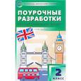 russische bücher: Наговицына Ольга Вениаминовна - Поурочные разработки по английскому языку. 2 класс. К УМК Н.И. Быковой, Дж. Дули "Spotlight". ФГОС