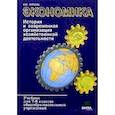 russische bücher: Липсиц Игорь Владимирович - Экономика. История и современная организация хозяйственной деятельности: Учебник для 7-8 классов