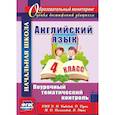 russische bücher:  - Английский язык. 4 класс. Поурочный тематический контроль. УМК Н. И. Быковой, Д. Дули и др. ФГОС