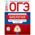 russische bücher: Рохлов Валериан Сергеевич, Скворцов Павел Михайлович, Бобряшова Ирина Александровна - ОГЭ 2019. Биология. 10 вариантов. Типовые экзаменационные варианты