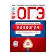 russische bücher: Рохлов Валериан Сергеевич - ОГЭ-2019. Биология. Типовые экзаменационные варианты. 30 вариантов