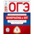 russische bücher: Крылов Сергей Сергеевич - ОГЭ-2019. Информатика и ИКТ. Типовые экзаменационные варианты. 10 вариантов