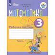 russische bücher: Алышева Татьяна Викторовна - Математика. 3 класс. Рабочая тетрадь. Адаптированные программы. Часть1