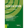 russische bücher: Мустафин Александр Газисович, Волков Игорь Николаевич, Маталин Андрей Владимирович - Биология. Учебник