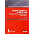 russische bücher: Королев Владимир Тимофеевич - Информационные технологии в юридической деятельности (+ еПриложение). Практикум. Учебное пособие