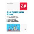 russische bücher: Фоменко Елена Алексеевна - Английский язык. 7-8 классы. Грамматика. Тесты и упражнения. Тренировочная тетрадь