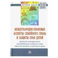 russische bücher:  - Международно-правовые аспекты семейного права