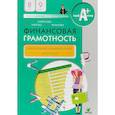 russische bücher: Лавренова Екатерина Борисовна, Игорь Липсиц, Ольга Рязанова - Финансовая грамотность. 8-9 классы. Контрольные измерительные материалы