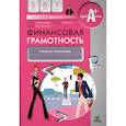 russische bücher: Вигдорчик Елена Александровна, Корлюгова Юлия Никитична, Липсиц Игорь Владимирович - Финансовая грамотность. 5-7 классы. Учебная программа