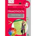 russische bücher: Жданова Александра Олеговна - Финансовая грамотность. Учебная программа. СПО