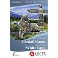 russische bücher: Лондон Джек - Белый Клык = White Fang + аудиоприложение LECTA