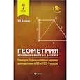 russische bücher: Балаян Эдуард Николаевич - Геометрия. 7 класс. Решебник к книге Э. Н. Балаяна "Геометрия. 7-9 классы"