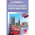 russische bücher: Наговицына Ольга Вениаминовна - Поурочные разработки по английскому языку. 5 класс. К УМК Ю.Е. Ваулиной, Дж. Дули и др. «Spotlight». ФГОС