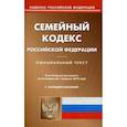 russische bücher:  - Семейный кодекс Российской Федерации. По состоянию на 1 февраля 2019 года. С таблицей изменений