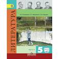 russische bücher: Коровина Вера Яновна - Литература. 5 класс. Учебник. В 2-х частях.Часть 2.