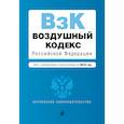 russische bücher:  - Воздушный кодекс Российской Федерации. Текст с изменениями и дополнениями на 2019 год