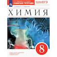 russische bücher: Габриелян Олег Сергеевич - Химия. 8 класс. Рабочая тетрадь к учебнику О. С. Габриеляна. ФГОС