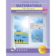 russische bücher: Чуракова Роза Гельфановна, Янычева Галина Владимировна - Математика. 3 класс. Тетрадь для проверочных и контрольных работ. Часть 2