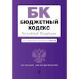 russische bücher:  - Бюджетный кодекс Российской Федерации. Текст с изменениями и дополнениями на 2019 год