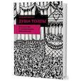 russische bücher: Бобрицкая Елена Сергеевна - Душа толпы. Искусство и социальная мифология