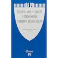 russische bücher:  - ФЗ "Технический регламент о требованиях пожарной безопасности" №123-ФЗ