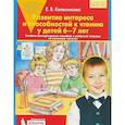 russische bücher: Колесникова Елена Владимировна - Развитие интереса и способностей к чтению у детей 6-7 лет: Учебно-методическое пособие. ФГОС ДО